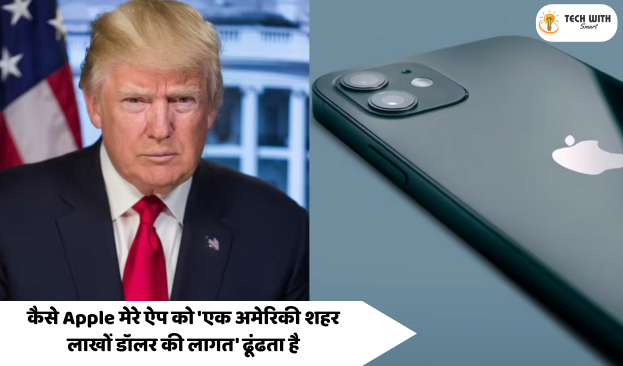 Apple की नज़र में आया मेरा ऐप