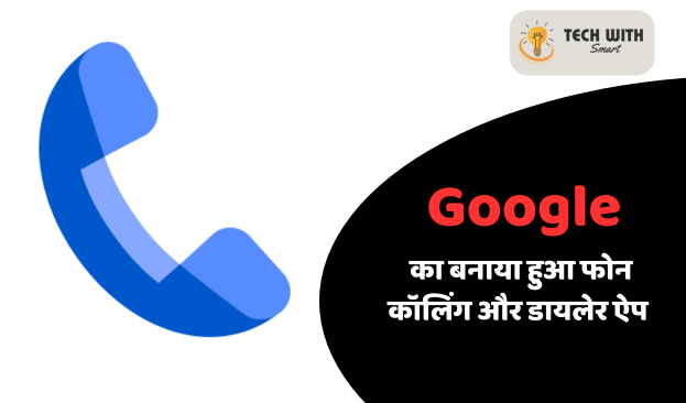 Google Phone App
