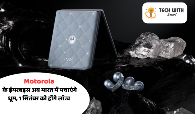 Motorola के ईयरबड्स